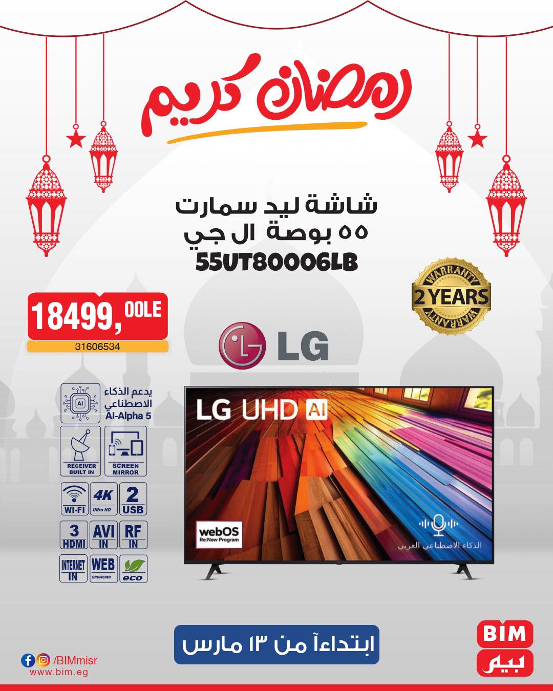 bim offers from 11mar to 23mar 2025 عروض بيم من 11 مارس حتى 23 مارس 2025 صفحة رقم 3